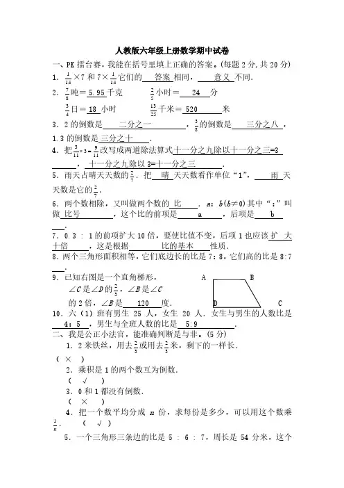 2018-2019年秋人教版六年级上册数学期中试卷(含有参考答案)