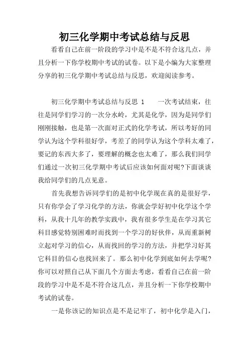 初三化学期中考试总结与反思