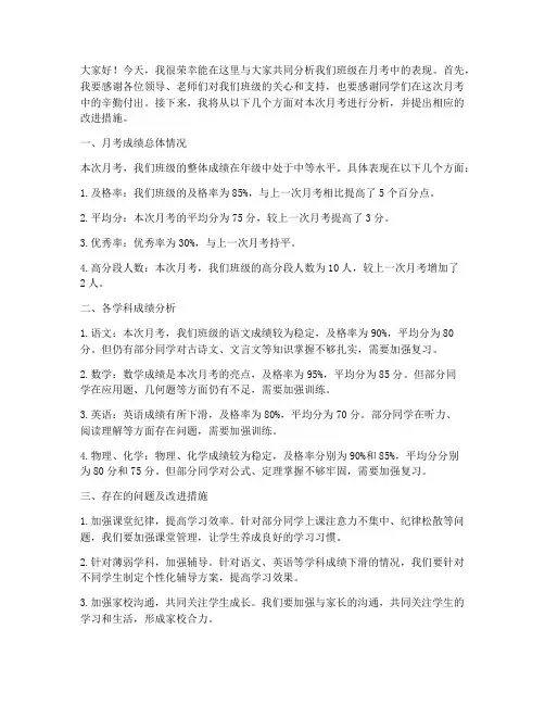 月考班主任分析发言稿