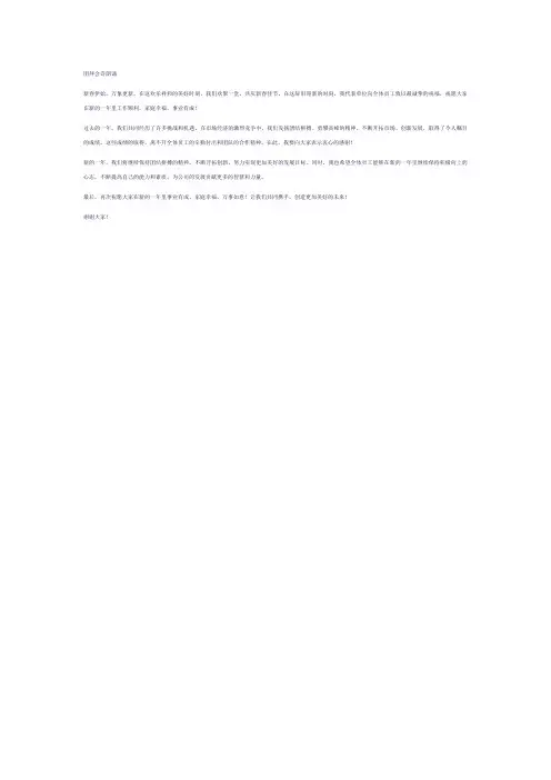 团拜会 诗朗诵