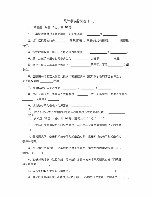 统计学模拟试卷1[最终版]