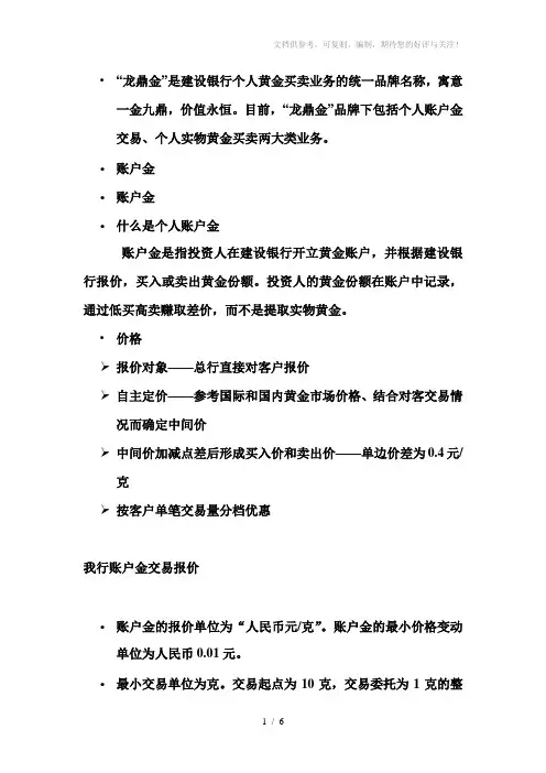 建设银行黄金介绍