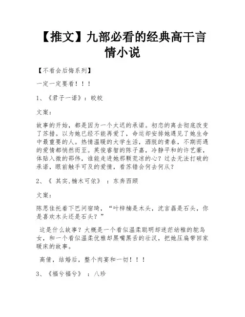 【推文】九部必看的经典高干言情小说 