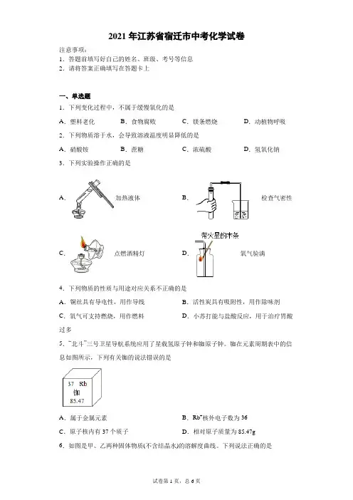 【中考真题】2021年江苏省宿迁市中考化学试卷(附答案)