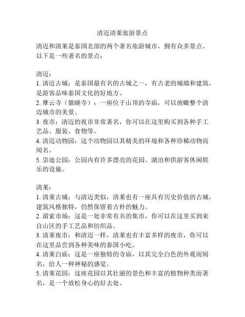 清迈清莱旅游景点