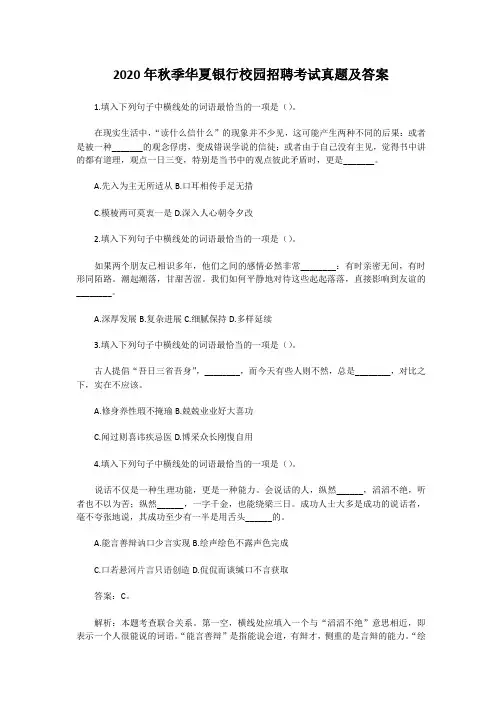 2020年秋季华夏银行校园招聘考试真题及答案
