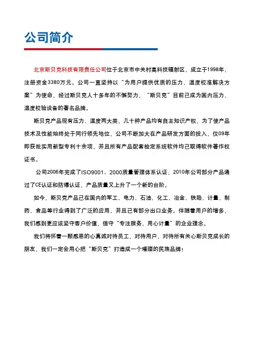 斯贝克选型手册