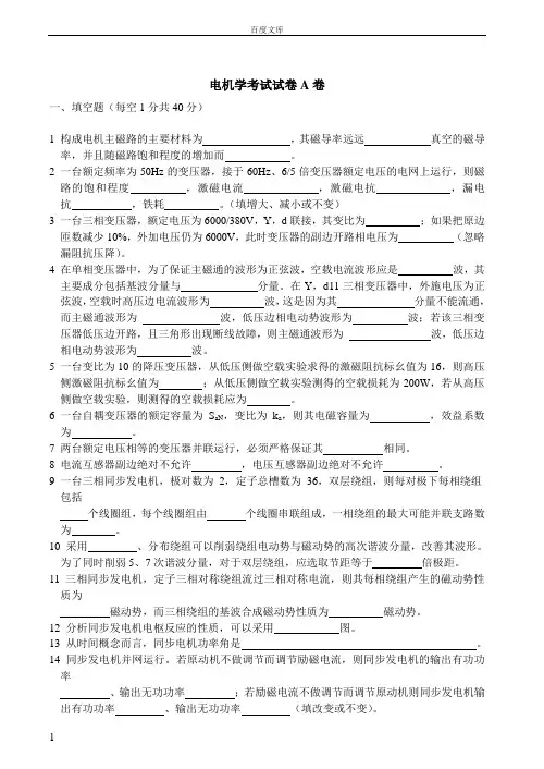 电机学考试试卷及答案四套