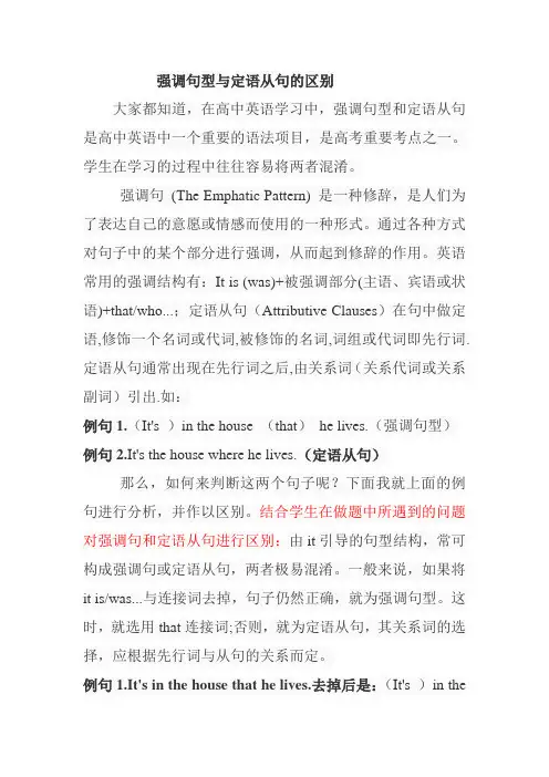 强调句型与定语从句的区别