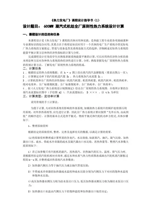 600MW原则性热力系统计算步骤