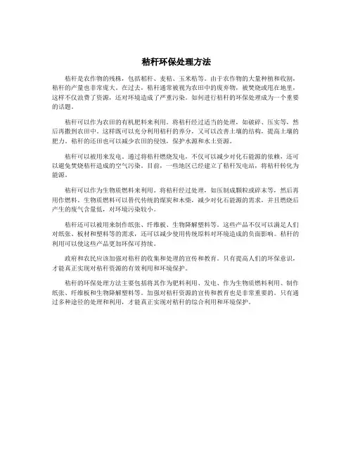 秸秆环保处理方法