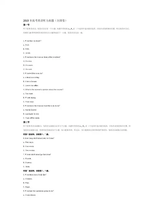 2015年高考英语听力真题及听力稿
