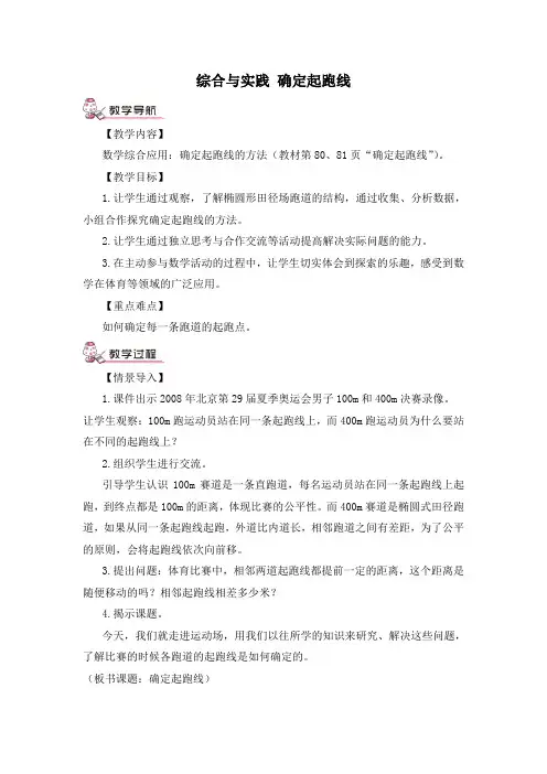 六年级数学上册综合与实践 确定起跑线(教案)
