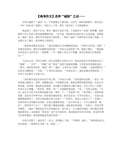 【高考作文】丢弃“诚信”之后……
