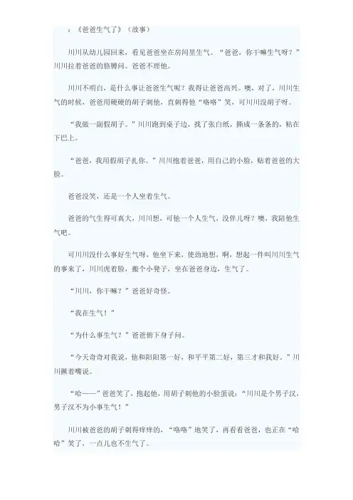爸爸生气了