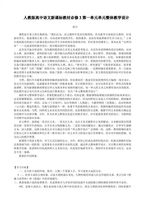 人教版高中语文新课标教材必修3第一单元单元整体教学设计