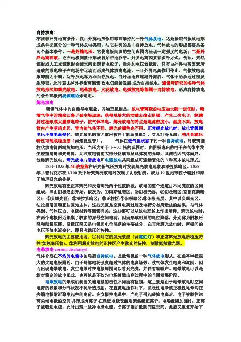 教学参考：自持放电、电晕放电、辉光放电、电弧放电的区别