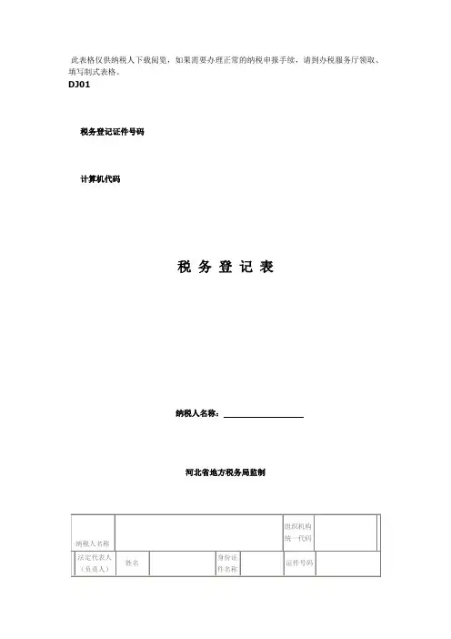 纳税登记表