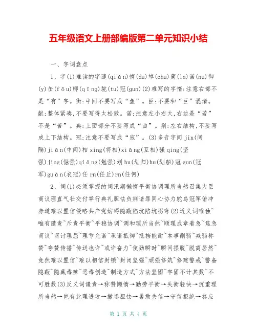 五年级语文上册部编版第二单元知识小结