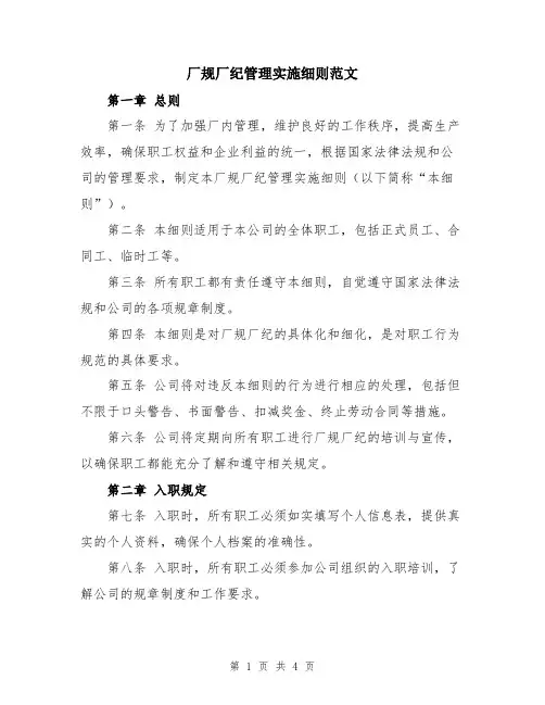 厂规厂纪管理实施细则范文