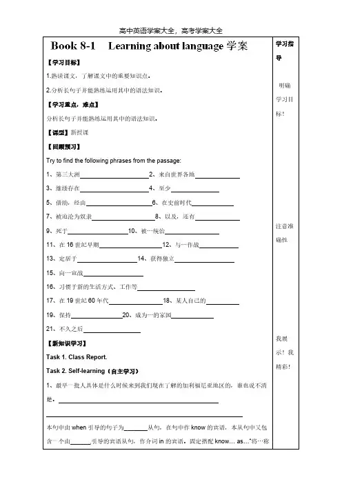 山东肥城三中高中英语人教选修八Unit1Alandofdiversity
