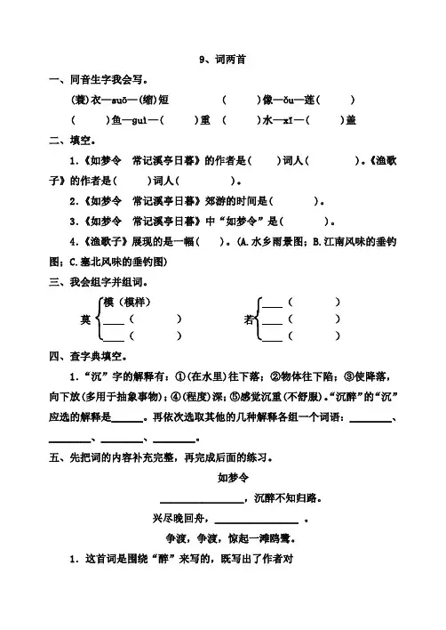 苏教版语文六年级下册9--16课练习题