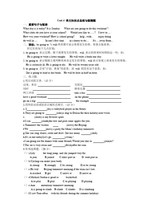 冀教版英语七年级下Unit 4 单元知识点总结与检测题