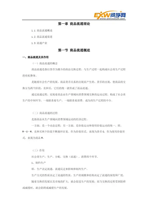 中级商业经济1