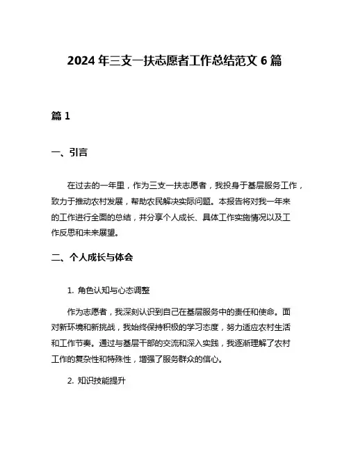 2024年三支一扶志愿者工作总结范文6篇