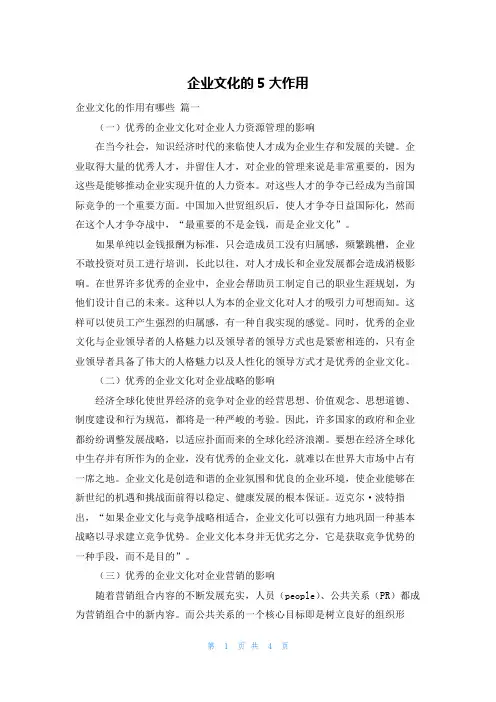企业文化的5大作用