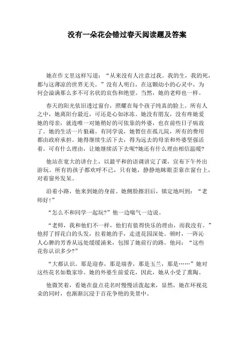 没有一朵花会错过春天阅读题及答案