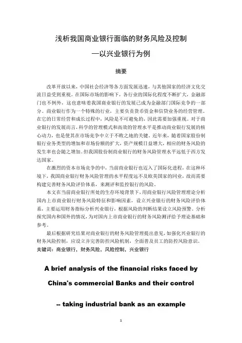 浅析我国商业银行面临的财务风险及控制—以兴业银行为例