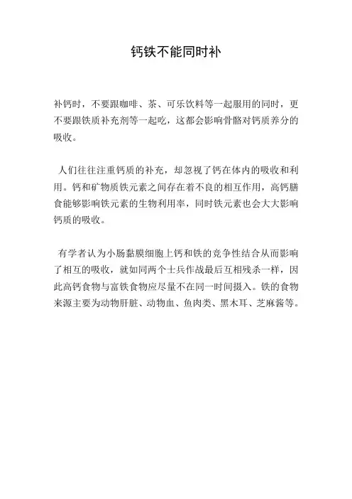 钙铁不能同时补