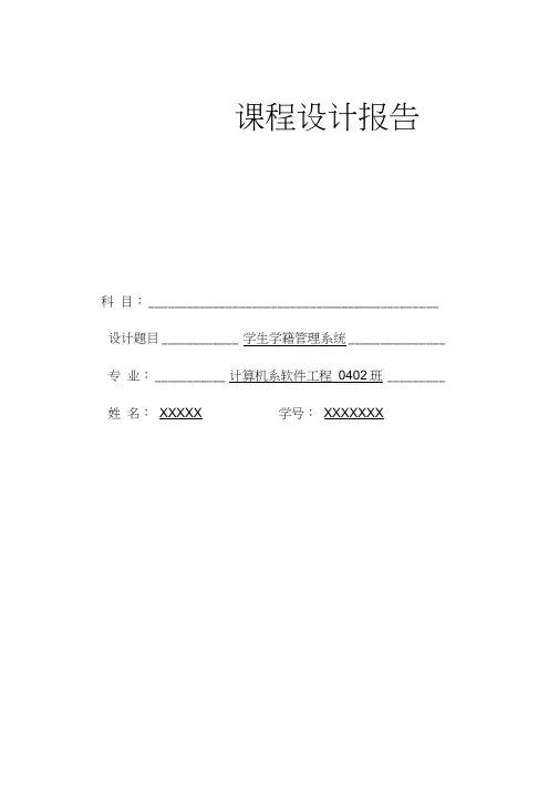 学籍管理系统数据库课程设计