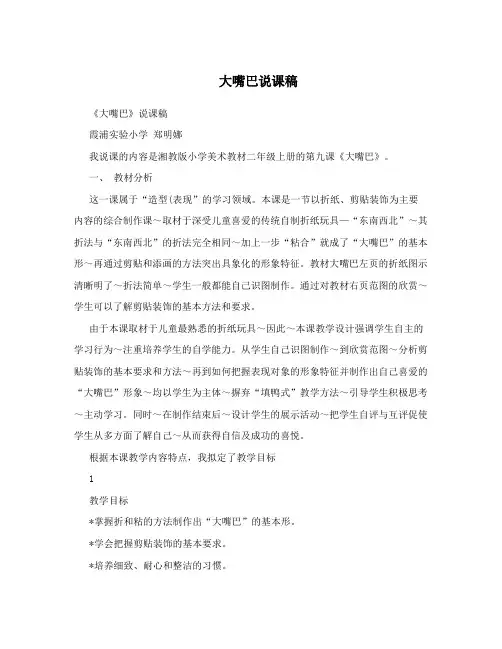 大嘴巴说课稿