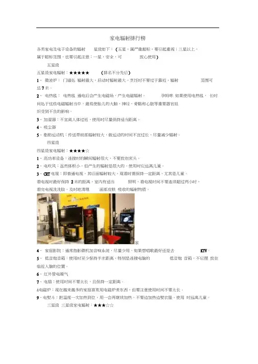 家电辐射排行榜
