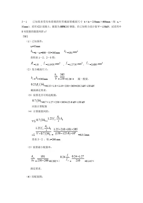 混凝土课后答案第5章.
