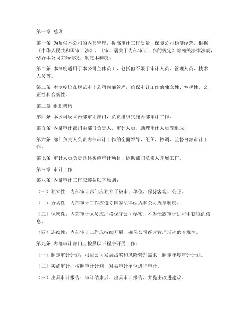 审计公司内部管理制度