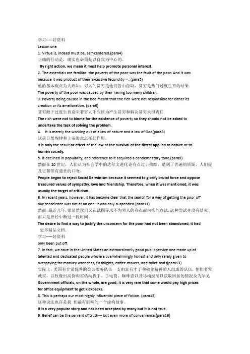 现代大学英语精读paraphrase-原文译文版汇编