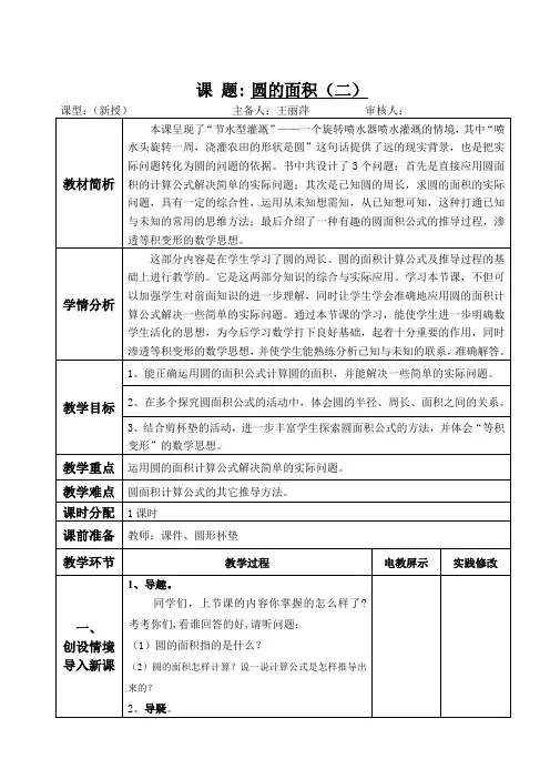 北师大版六年级数学上册圆的面积(二)教学设计