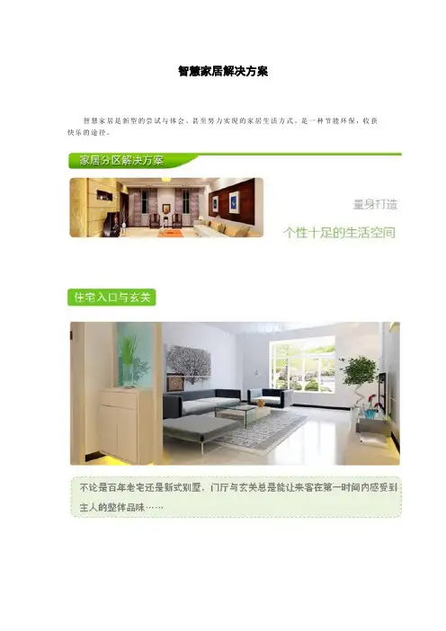 物联网智能家居解决方案