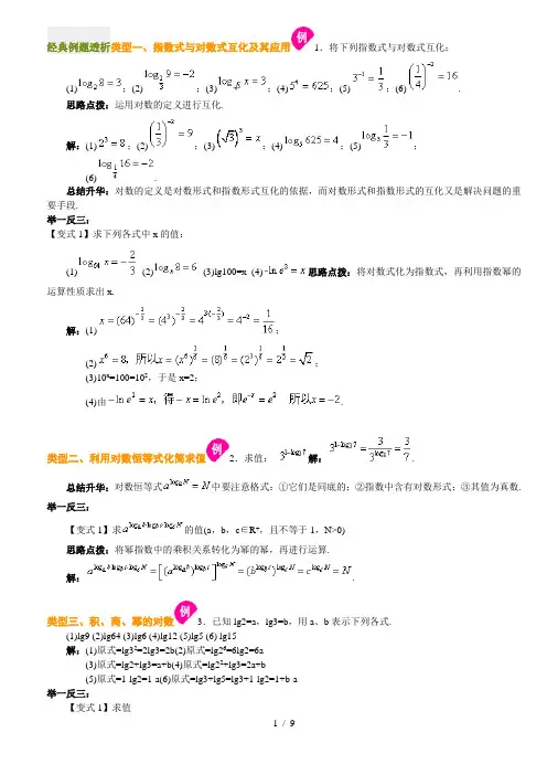 带标准答案对数与对数函数经典例题