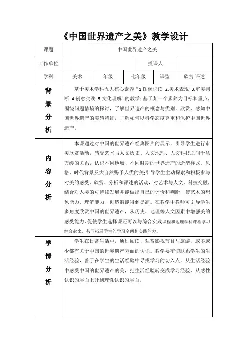 外国世界遗产之美 教案