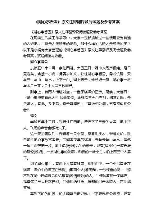 《湖心亭看雪》原文注释翻译及阅读题及参考答案
