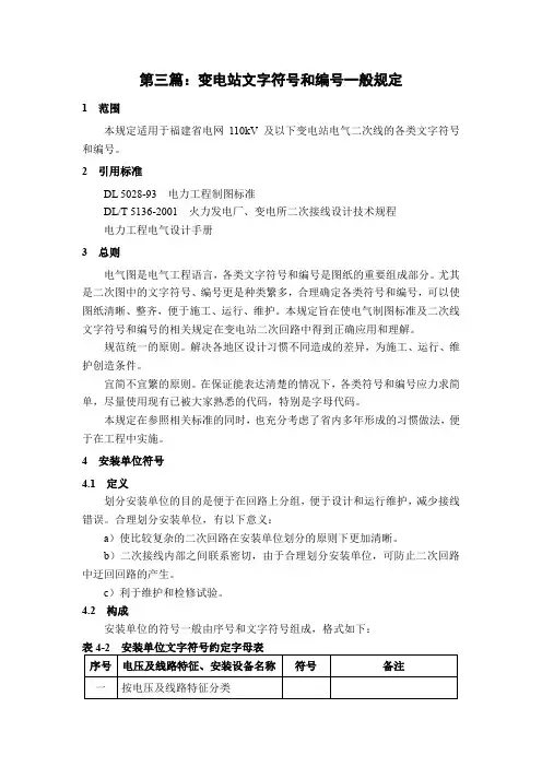 简明变电站图示符号说明(电气识图、电气符号说明)