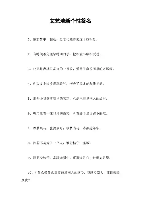 文艺清新个性签名
