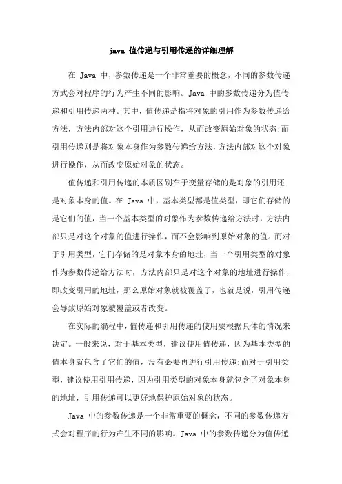 java 值传递与引用传递的详细理解