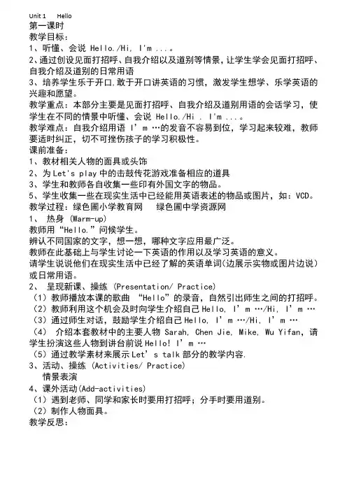 小学英语人教版PEP(三年级起点)三年级上册英语全册教案
