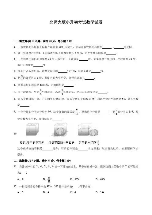 北师大版六年级下学期数学小升初考试试题及答案