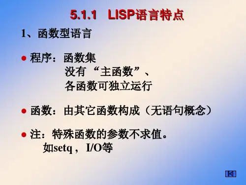LISP语言